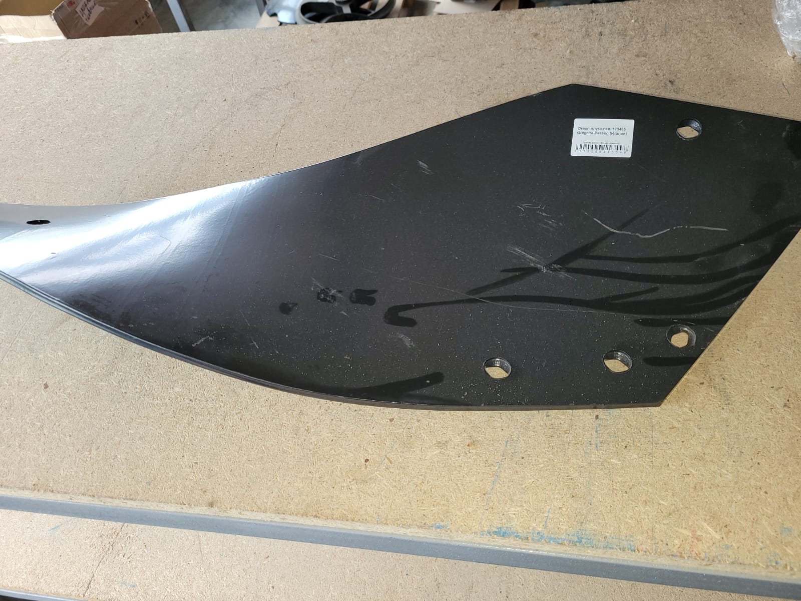 Отвал плуга прав. 173436 Grégoire-Besson (Италия)