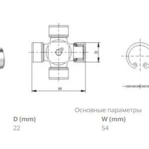 Крестовина карданного вала К02.010-01 (D=22мм, H=54мм)