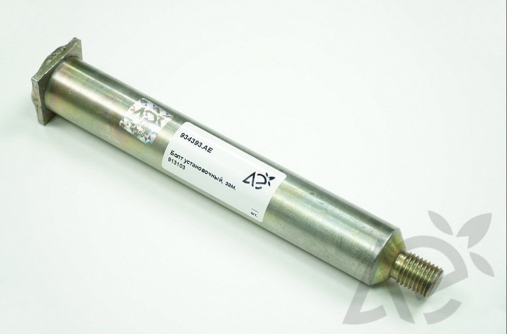 Болт 934393 (палец) крышки подшипн установочный зам. 913103 DMC Primera Amazone (АЕ)
